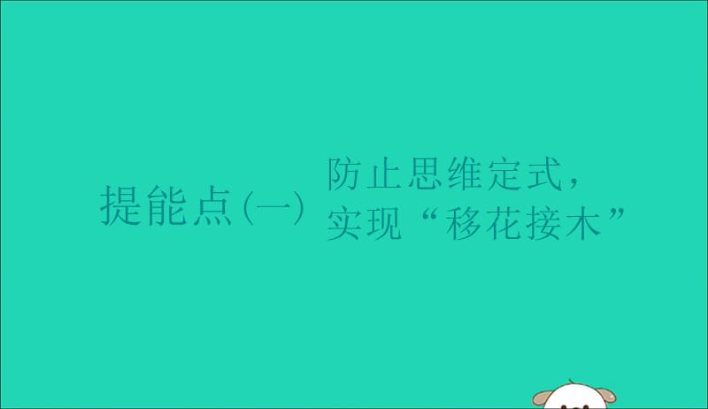 江苏省2019高考数学二轮复习专题四数列4.4专题提能_“数列”专题提能课课件201905231156.ppt_第2页