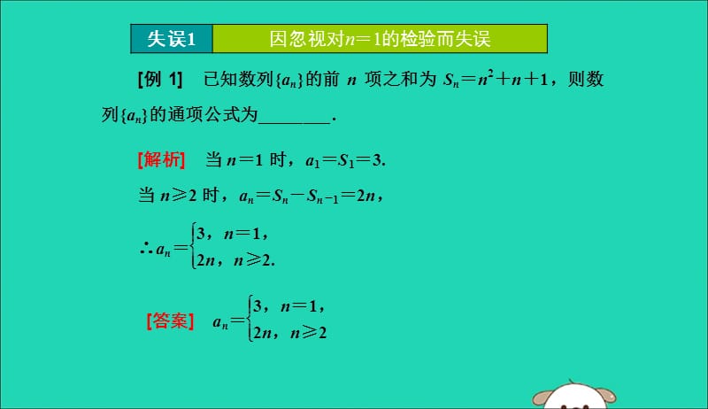 江苏省2019高考数学二轮复习专题四数列4.4专题提能_“数列”专题提能课课件201905231156.ppt_第3页