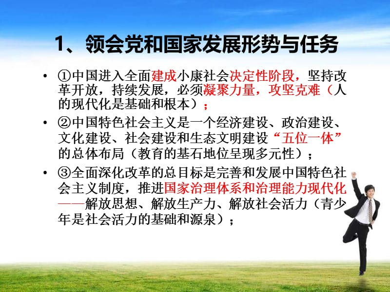 大学生思想道德教育的思考——高校社会主义核心价值观教育.ppt_第3页