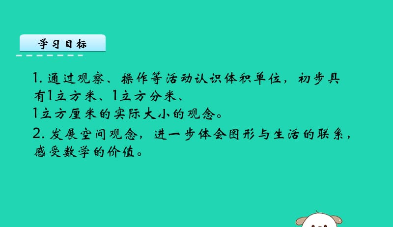 六年级数学上册一长方体和正方体1.6认识体积容积单位课件苏教版2019051618.pptx_第2页