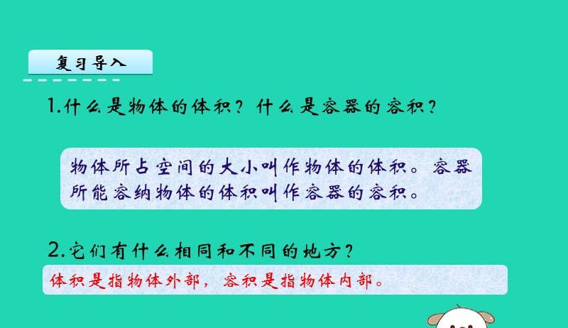 六年级数学上册一长方体和正方体1.6认识体积容积单位课件苏教版2019051618.pptx_第3页