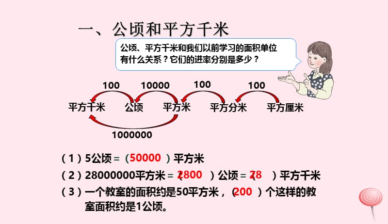 四年级数学上册9总复习平行四边形和梯形课件新人教版201905242107.ppt_第3页