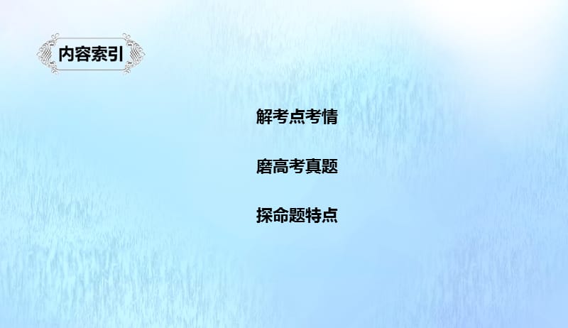 浙江专用2020版高考语文总复习专题十五实用类论述类阅读课件201904221116.pptx_第2页