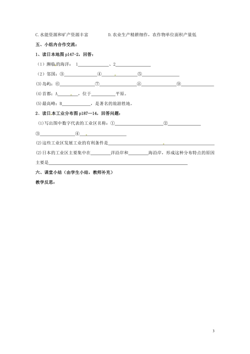 广东诗莞市七年级地理下册7.1日本学案2无答案新版新人教版20170717464.doc_第3页