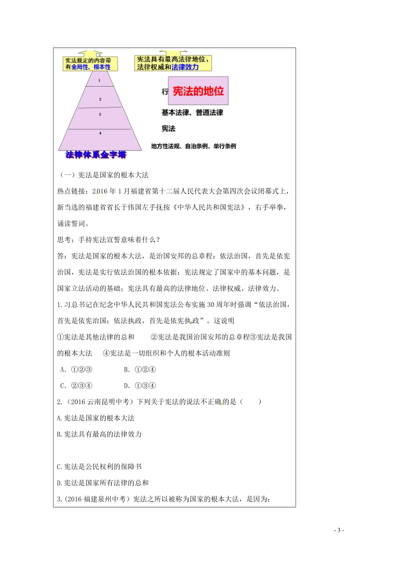 内蒙古鄂尔多斯市中考政治一轮复习九年级第六课一二框学案20170718273.doc_第3页