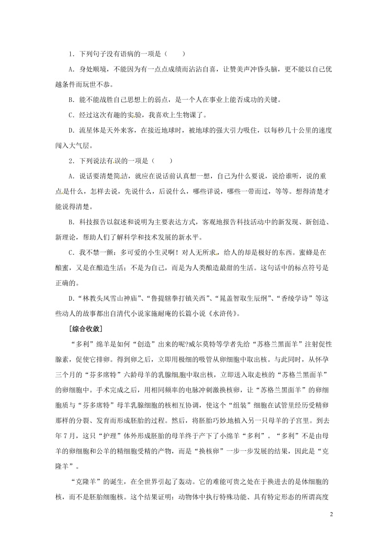 八年级语文上册第四单元17奇妙的克隆同步练习无答案新版新人教版20170722129.doc_第2页