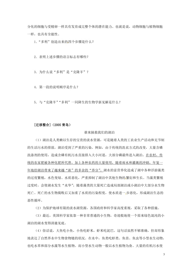 八年级语文上册第四单元17奇妙的克隆同步练习无答案新版新人教版20170722129.doc_第3页