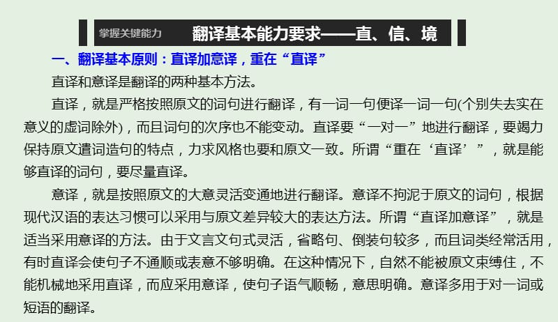 江苏专用2020版高考语文新增分大一轮复习第三章文言文阅读专题三核心突破五精准翻译句子一课件20190410196.pptx_第3页