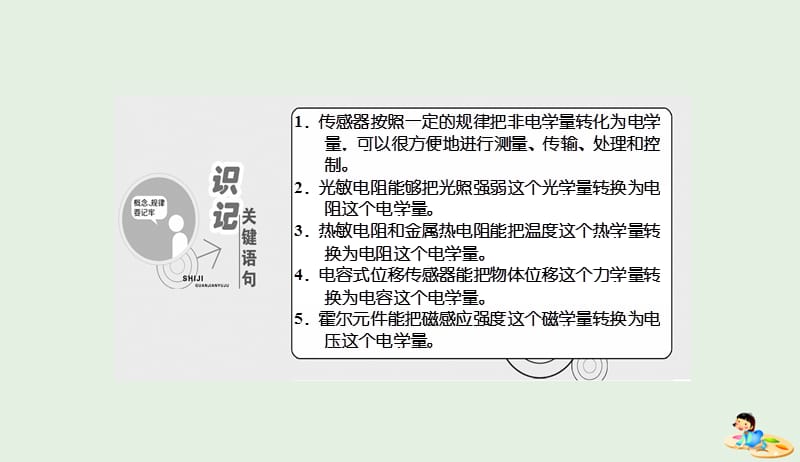 山东省专用2018_2019学年高中物理第六章传感器第1节传感器及其工作原理课件新人教版选修3_220190412318.ppt_第3页