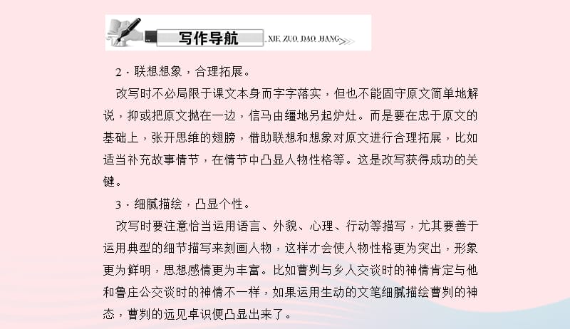 八年级语文上册第七单元写作改写曹刿论战习题课件新版语文版20190507352.ppt_第3页