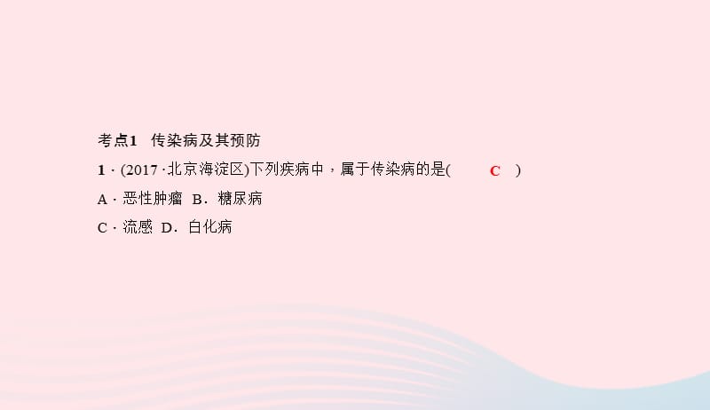 八年级生物下册第八单元降地生活考点突破习题课件新版新人教版20190420340.ppt_第2页