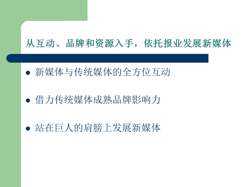 新媒体vs传统媒体.ppt_第3页