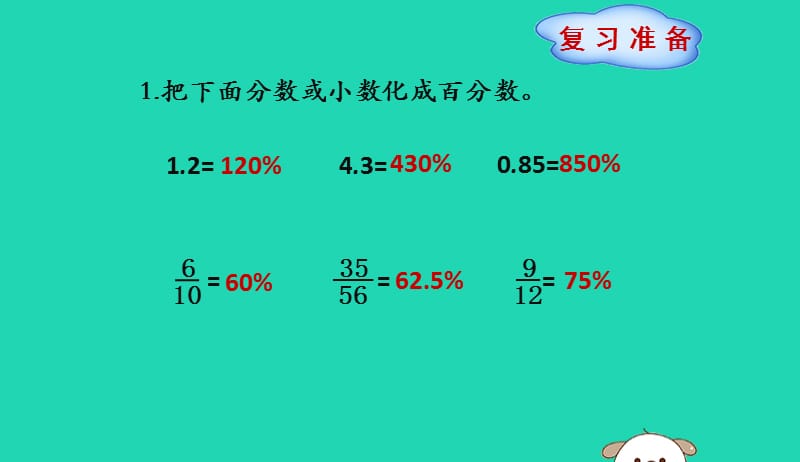 六年级数学上册第4单元百分数第2节合格率第2课时解决实际问题课件北师大版20190523191.pptx_第2页