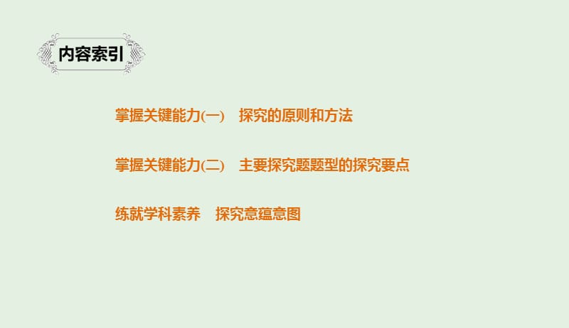 江苏专用2020版高考语文新增分大一轮复习第七章文学类阅读散文阅读专题三核心突破六探究意蕴意图课件20190410168.pptx_第3页