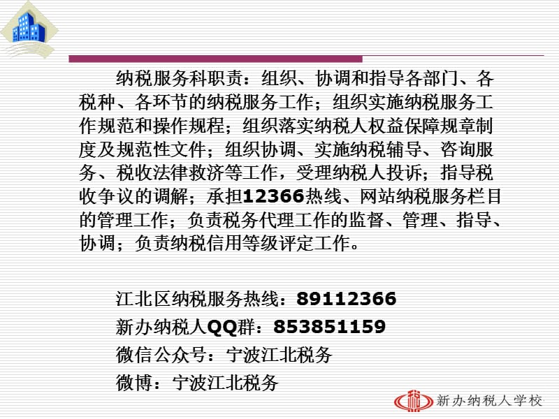 新办纳税人学堂教程.ppt_第3页