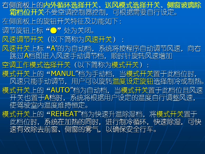 新基地员工汽车电气基础培训02.ppt_第3页