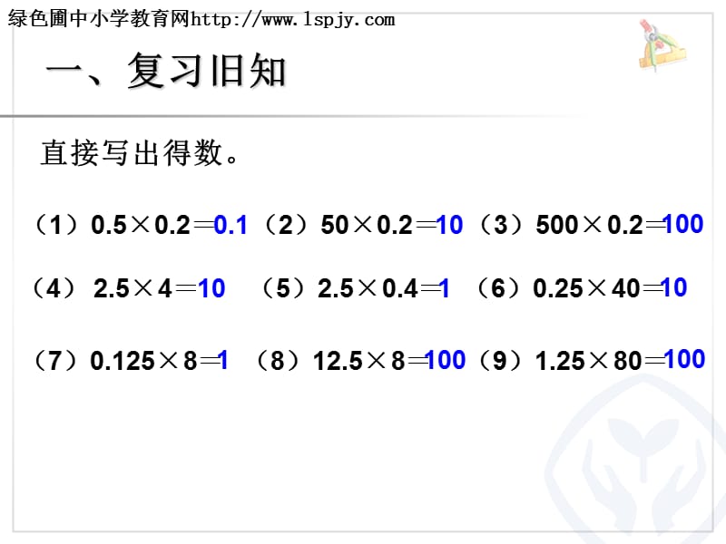 整数乘法运算定律推广到小数课件1.ppt_第2页