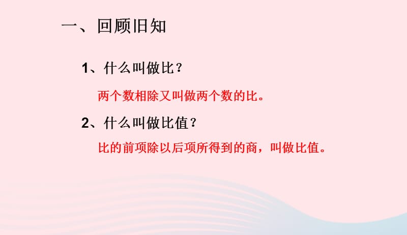 六年级数学下册第四单元比例比例的意义和基本性质课件4新人教版20190417315.ppt_第2页