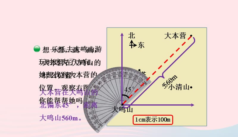 五年级数学下册6.2确定位置二课件1北师大版20190412199.ppt_第3页