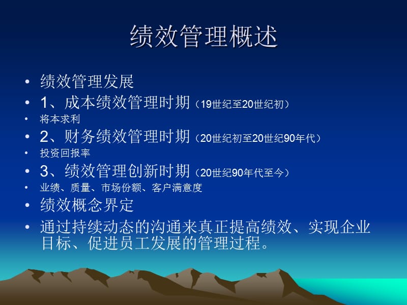 如何建立绩效管理体系.ppt_第3页