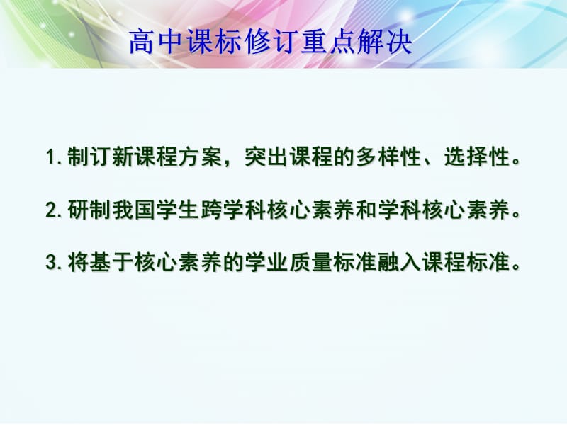 2017年高中历史课程标准及核心素养解读.ppt_第2页