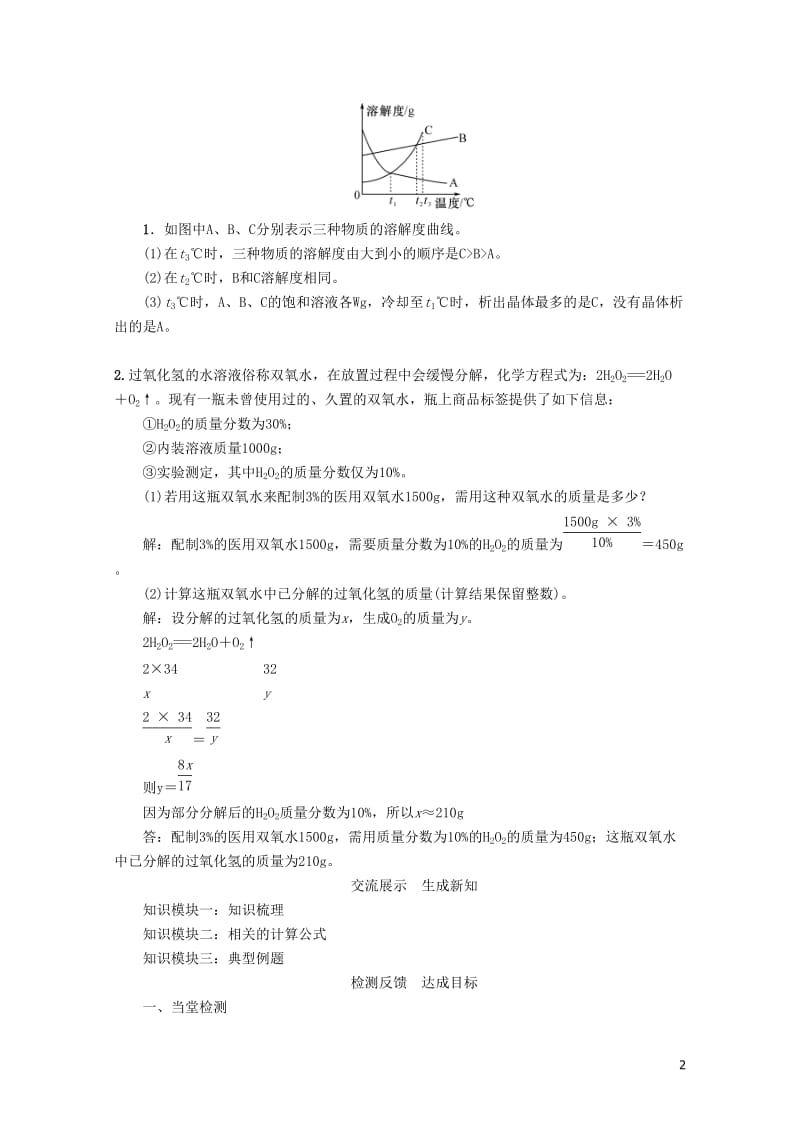 九年级化学下册第9单元溶液复习学案新版新人教版201707033160.doc_第2页