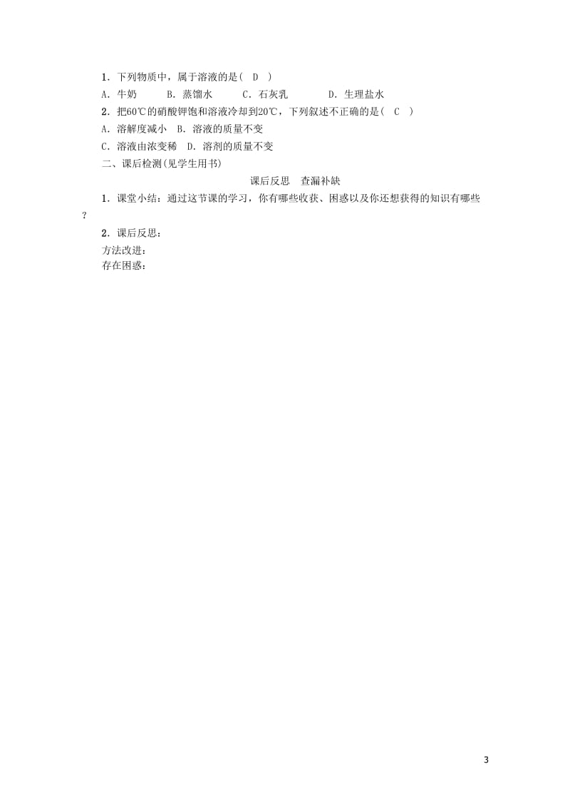 九年级化学下册第9单元溶液复习学案新版新人教版201707033160.doc_第3页