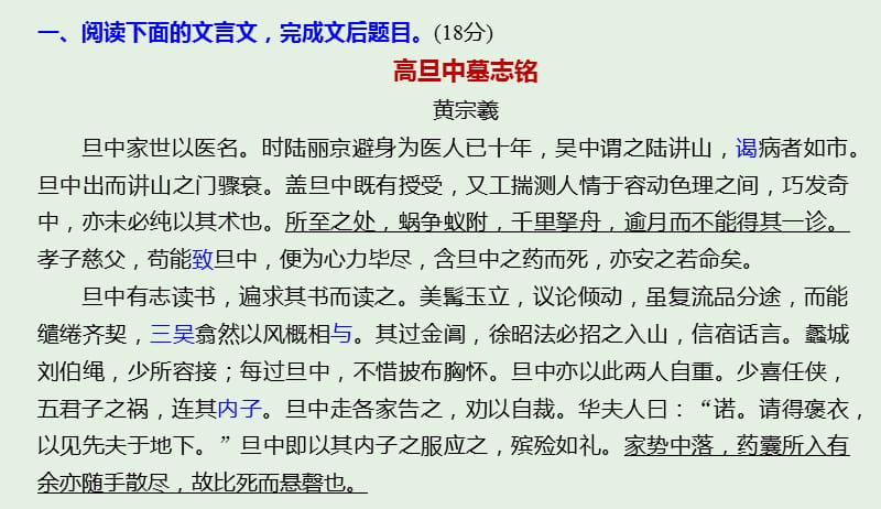 江苏专用2020版高考语文新增分大一轮复习第三章文言文阅读限时综合训练二课件201904101102.pptx_第2页