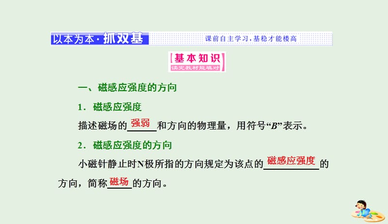 山东省专用2018_2019学年高中物理第三章磁场第2节磁感应强度课件新人教版选修3_120190412327.ppt_第2页