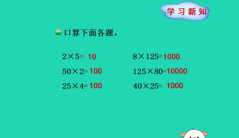 四年级数学上册第4单元运算律第4节乘法结合律课件北师大版201905202115.pptx_第2页