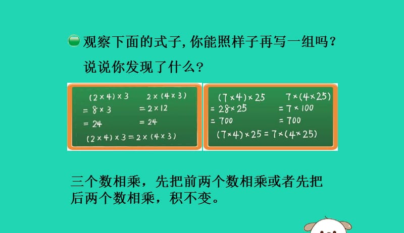 四年级数学上册第4单元运算律第4节乘法结合律课件北师大版201905202115.pptx_第3页