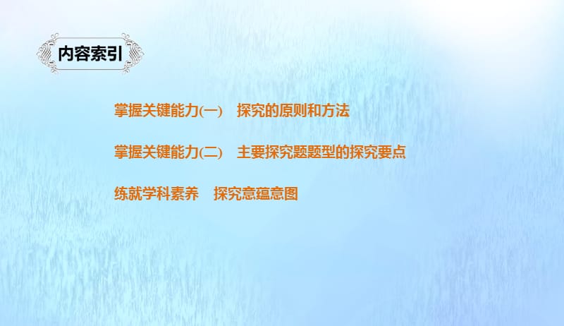 浙江专用2020版高考语文总复习专题十七文学类阅读散文阅读Ⅲ核心突破六探究意蕴意图课件20190422196.pptx_第3页