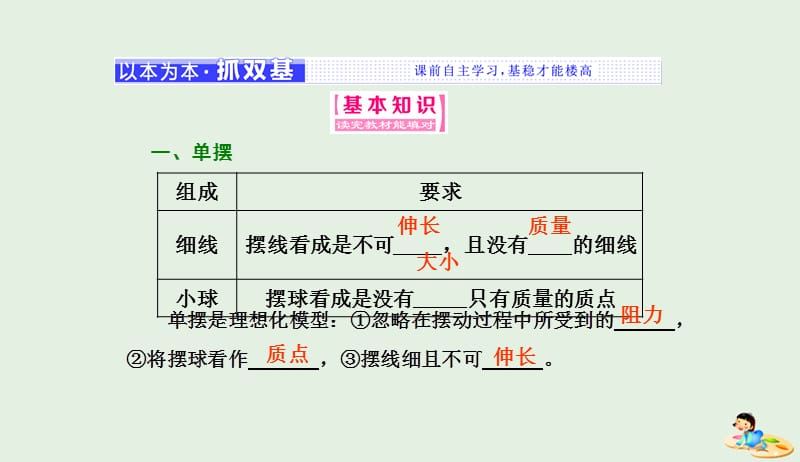 山东省专用2018_2019学年高中物理第十一章机械振动第4节单摆课件新人教版选修3_420190412369.ppt_第2页