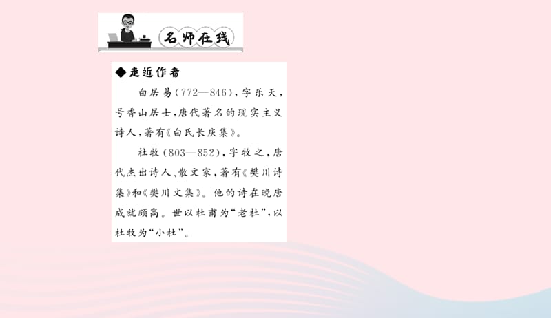 八年级语文上册第七单元30诗词五首习题课件新版语文版20190507360.ppt_第2页