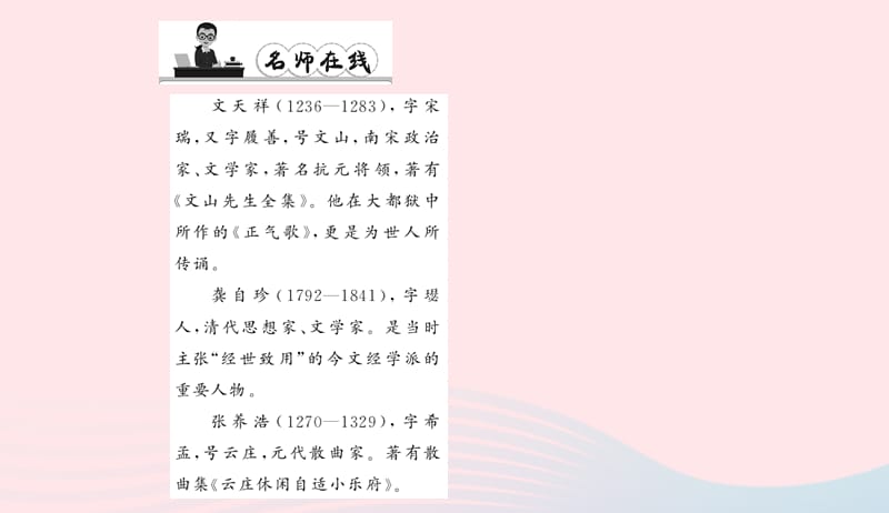 八年级语文上册第七单元30诗词五首习题课件新版语文版20190507360.ppt_第3页