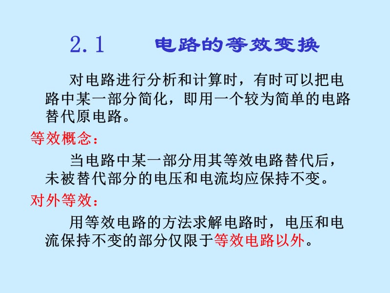 注册电气工程师考试辅导.电路的分析方法.ppt_第3页