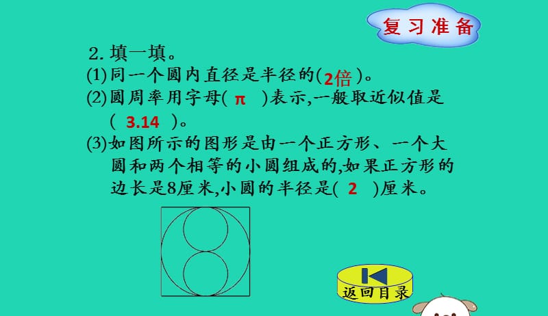 六年级数学上册第1单元圆第4节圆的周长第2课时圆周长计算公式的推导课件北师大版201905231117.pptx_第3页