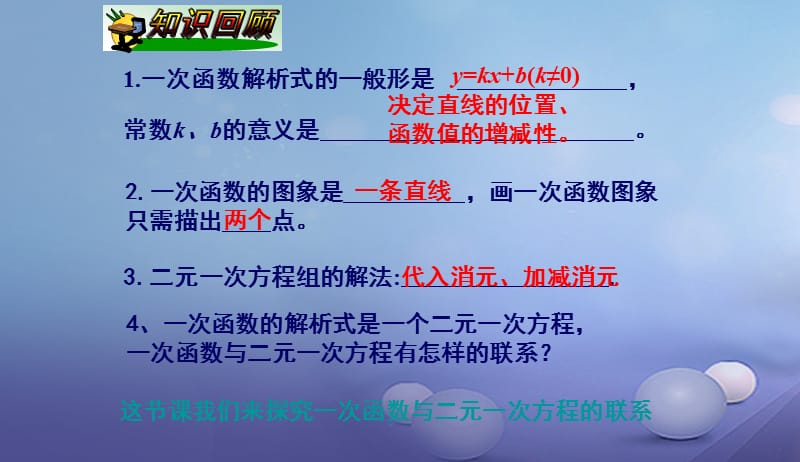 八年级数学下册4.5.3一次函数的应用三课件新版湘教版201707084166.ppt_第2页