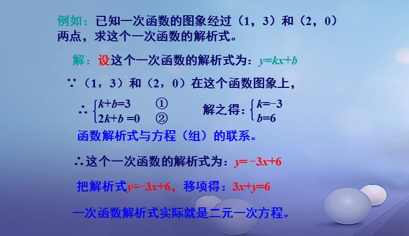 八年级数学下册4.5.3一次函数的应用三课件新版湘教版201707084166.ppt_第3页