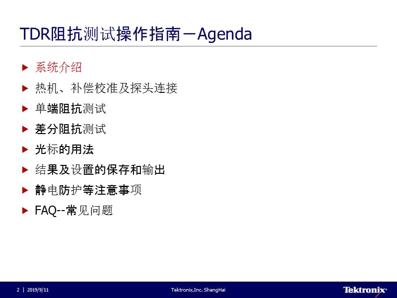 TDR操作指南training.ppt_第2页