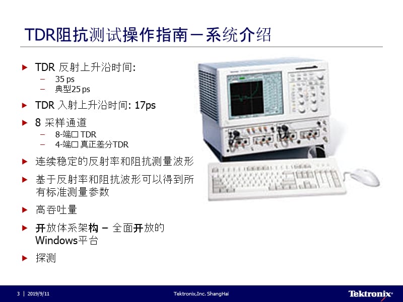 TDR操作指南training.ppt_第3页