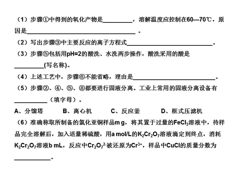 无机化工流程解题方法探究.ppt_第3页