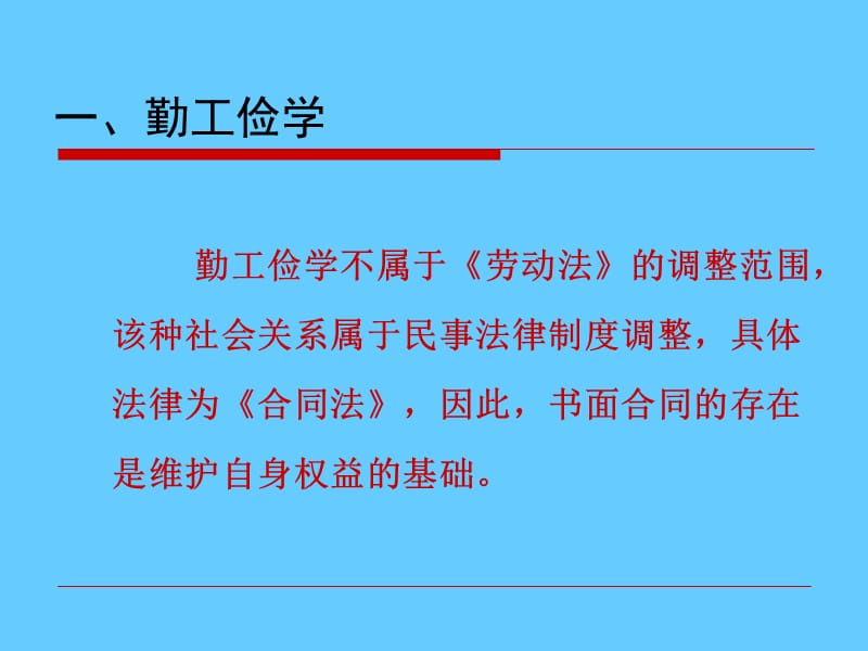 大学生就业中的法律问题.ppt_第3页