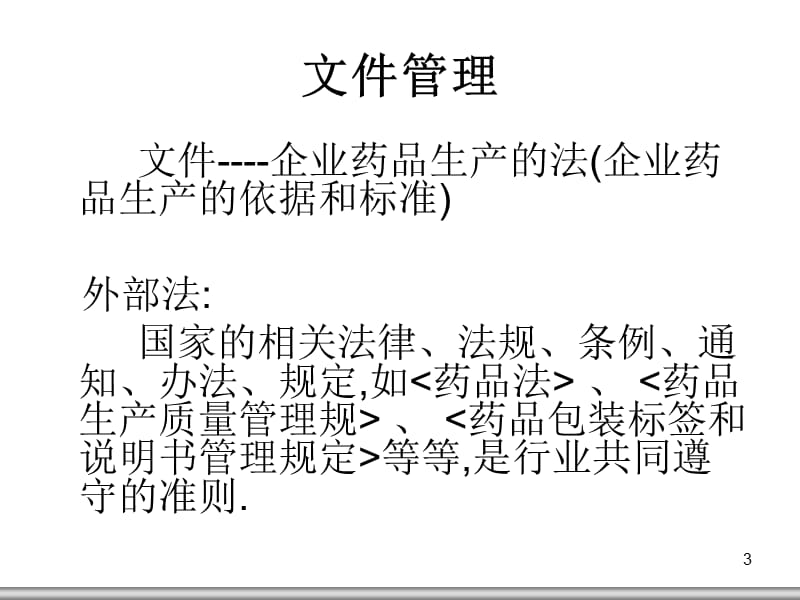 文件管理.ppt_第3页