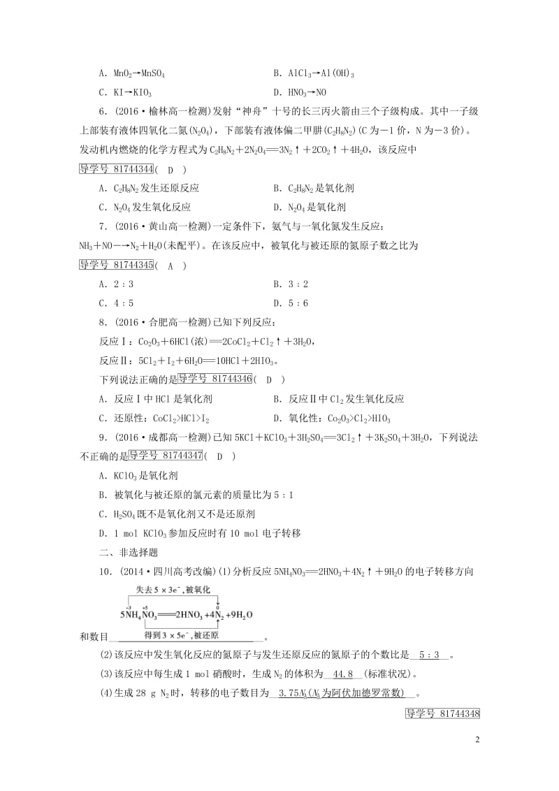 2017_2018年高中化学第二章化学物质及其变化第3节氧化还原反应第2课时课时作业新人教版必修12.doc_第2页