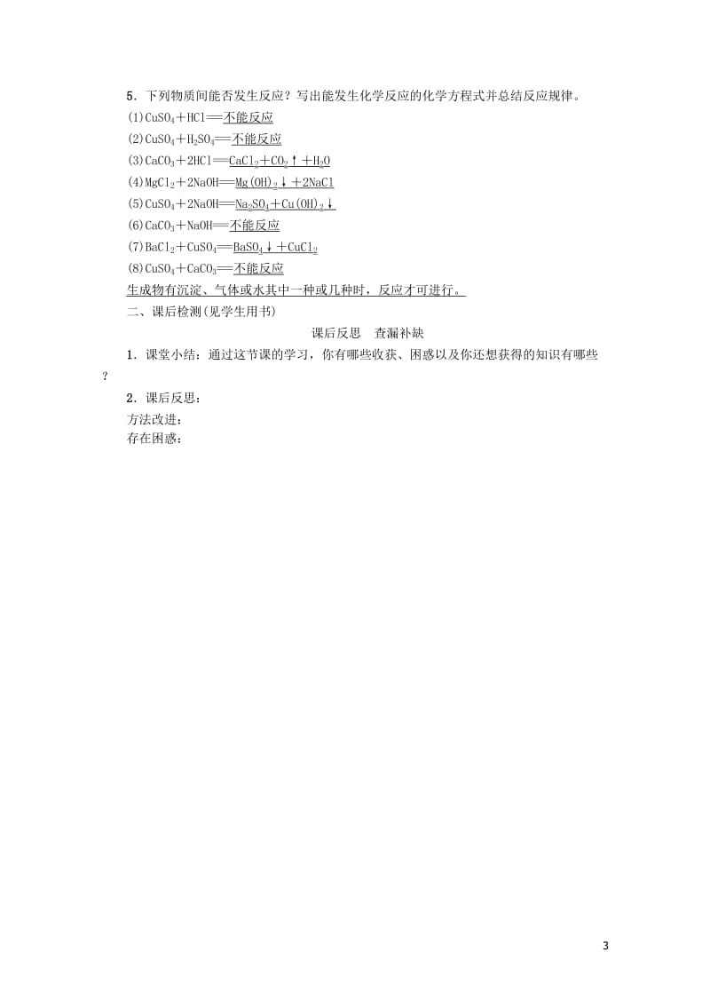 九年级化学下册第11单元盐化肥复习学案新版新人教版201707033110.doc_第3页