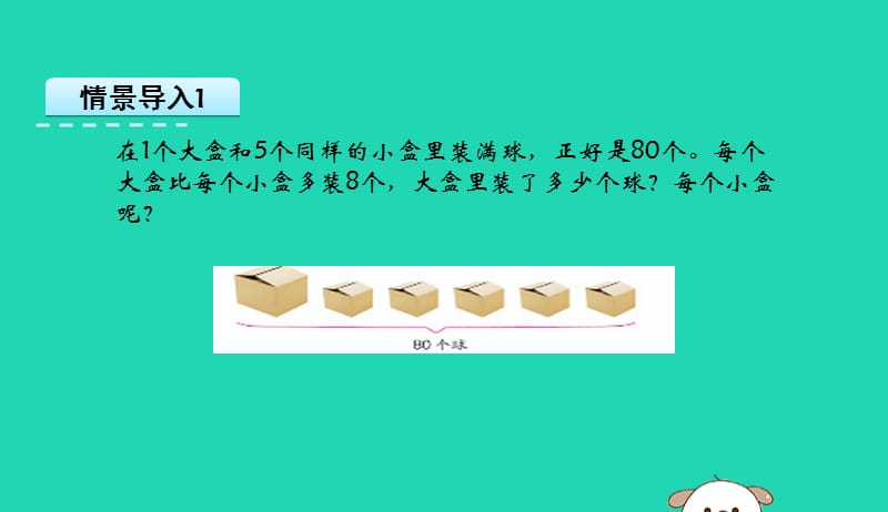 六年级数学上册四解决问题的策略4.2用“假设”法解决问题2课件苏教版20190516121.pptx_第3页