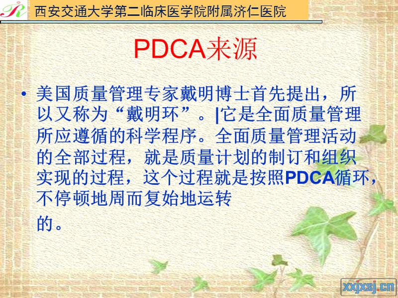 医院评审pdca案例准备.ppt_第3页