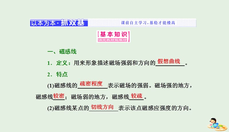 山东省专用2018_2019学年高中物理第三章磁场第3节几种常见的磁澄件新人教版选修3_120190412328.ppt_第2页