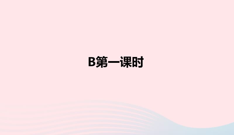 六年级英语下册Unit3WheredidyougoPartB第一课时习题课件人教PEP版20190506399.ppt_第2页